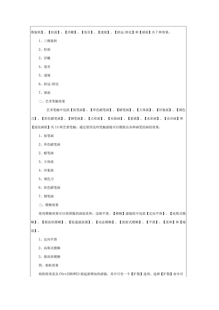 CorelDraw课程教案24项目14个性化邮票的设计.docx_第2页