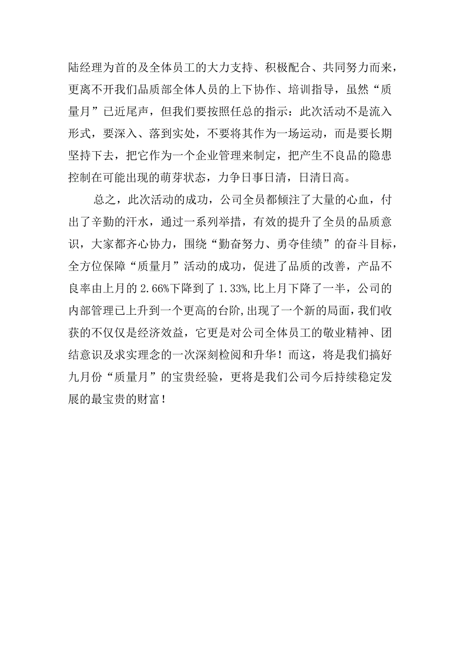 2023年质量月个人工作总结.docx_第3页