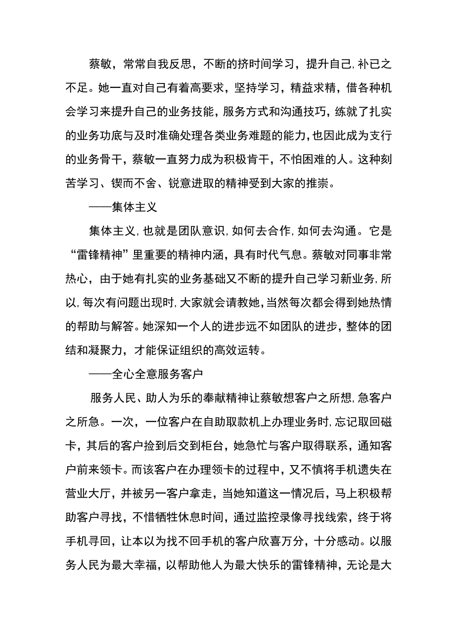 2023年银行先进党支部事迹材料十二篇.docx_第2页