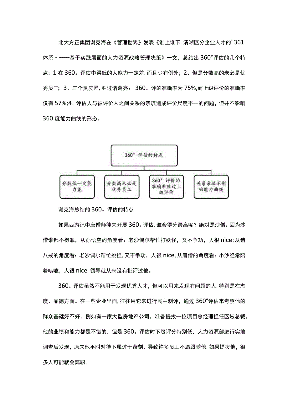 360°评估是一个美丽的陷阱吗.docx_第2页