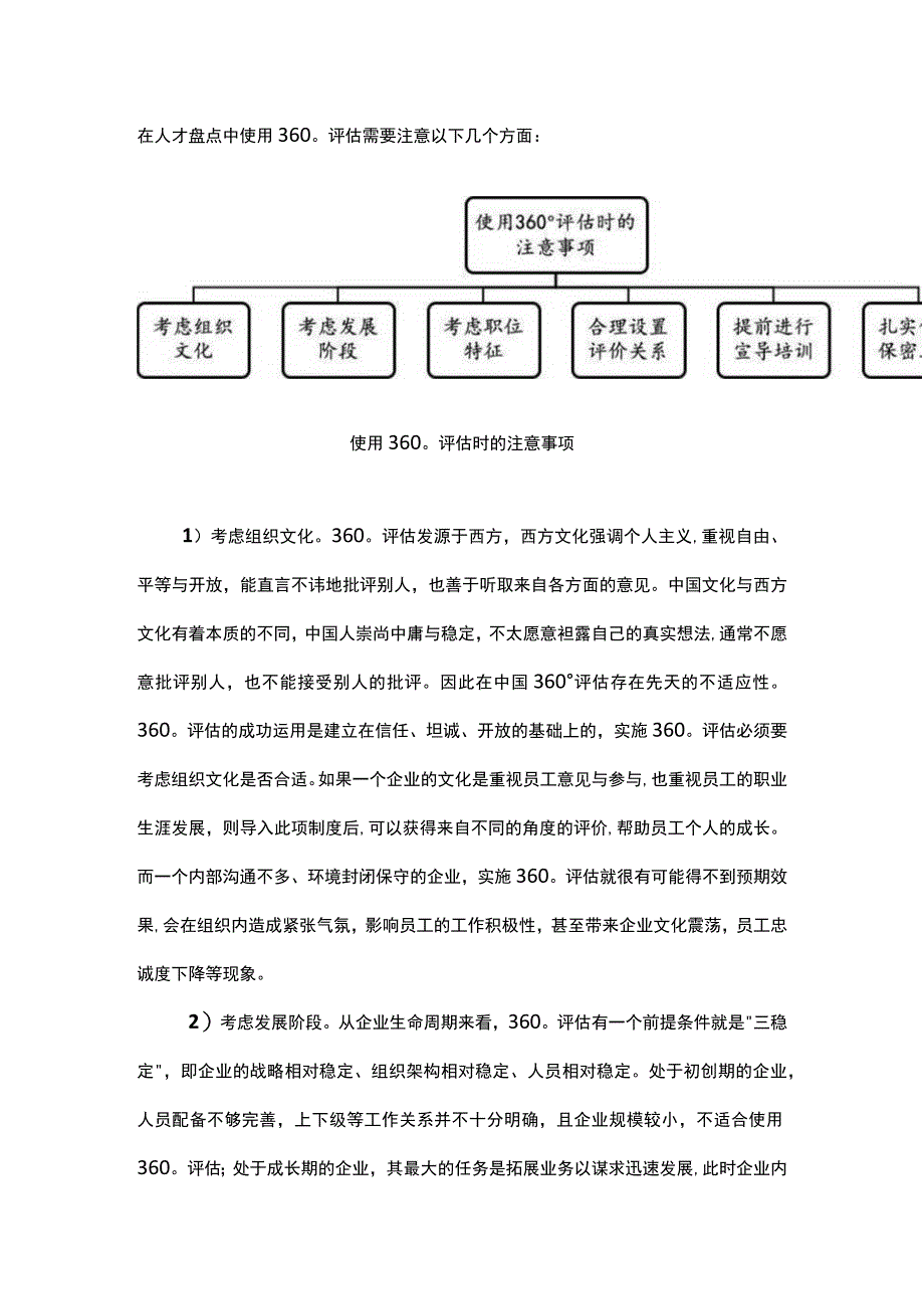 360°评估是一个美丽的陷阱吗.docx_第3页