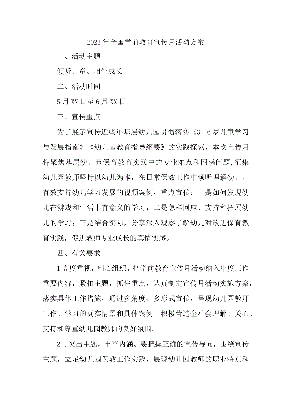 2023年市区幼儿园全国学前教育宣传月活动工作方案及总结精编8份.docx_第1页