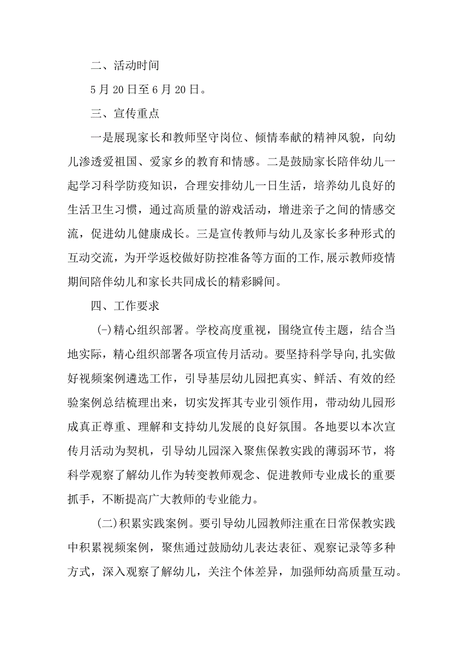 2023年市区幼儿园全国学前教育宣传月活动工作方案及总结精编8份.docx_第3页