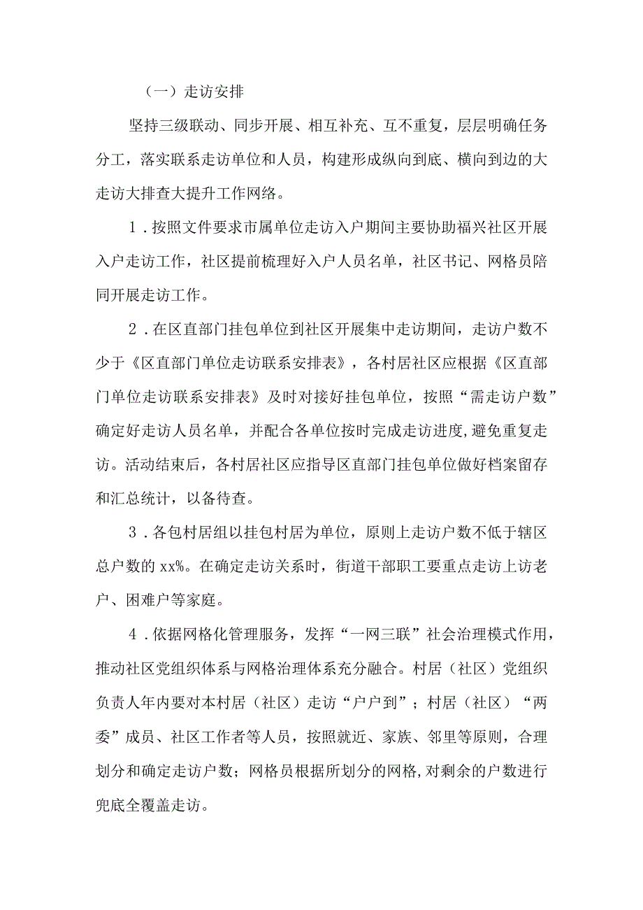 2023年我为群众办实事走千村进万户大走访大排查大提升行动计划.docx_第3页