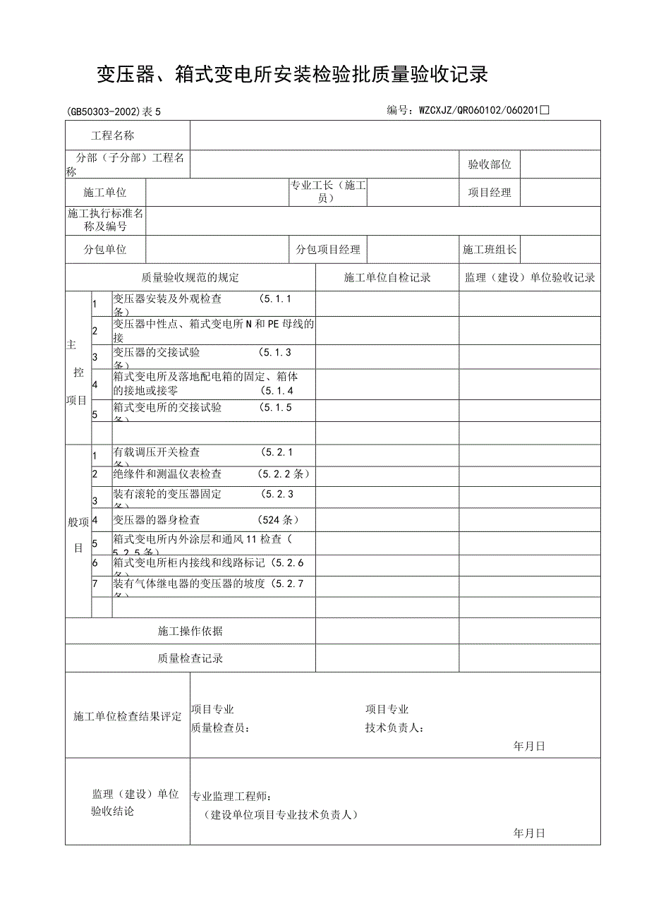 GB503032002建筑电气工程施工质量验收规范检查用表解析.docx_第3页