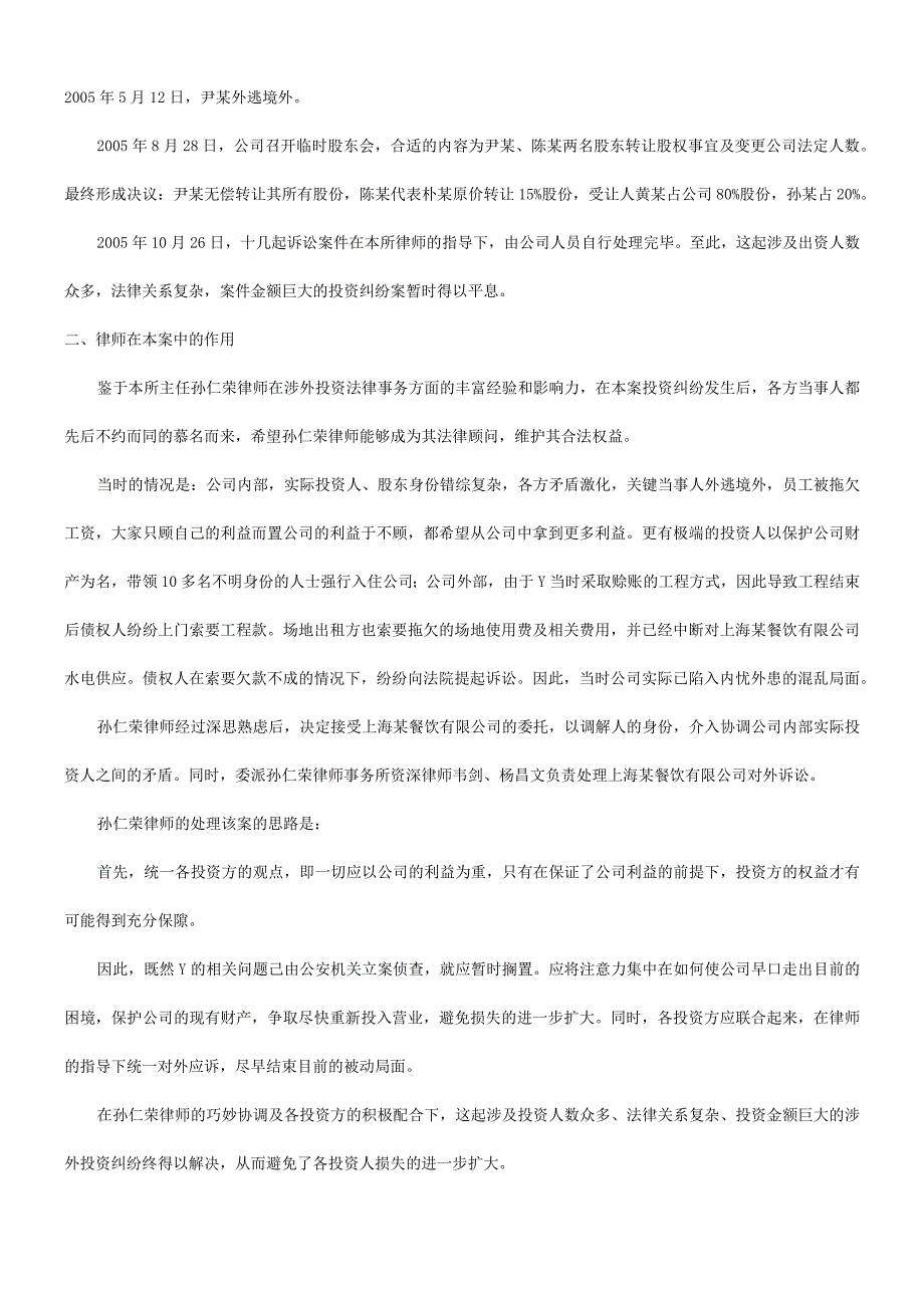 2023年整理法律知识启示探究隐名投资纠纷的原因及.docx_第3页