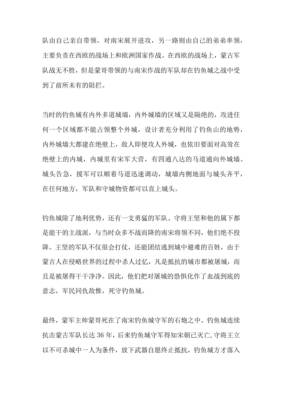 2023年导游科目五面试导游词— 重庆：钓鱼城.docx_第3页