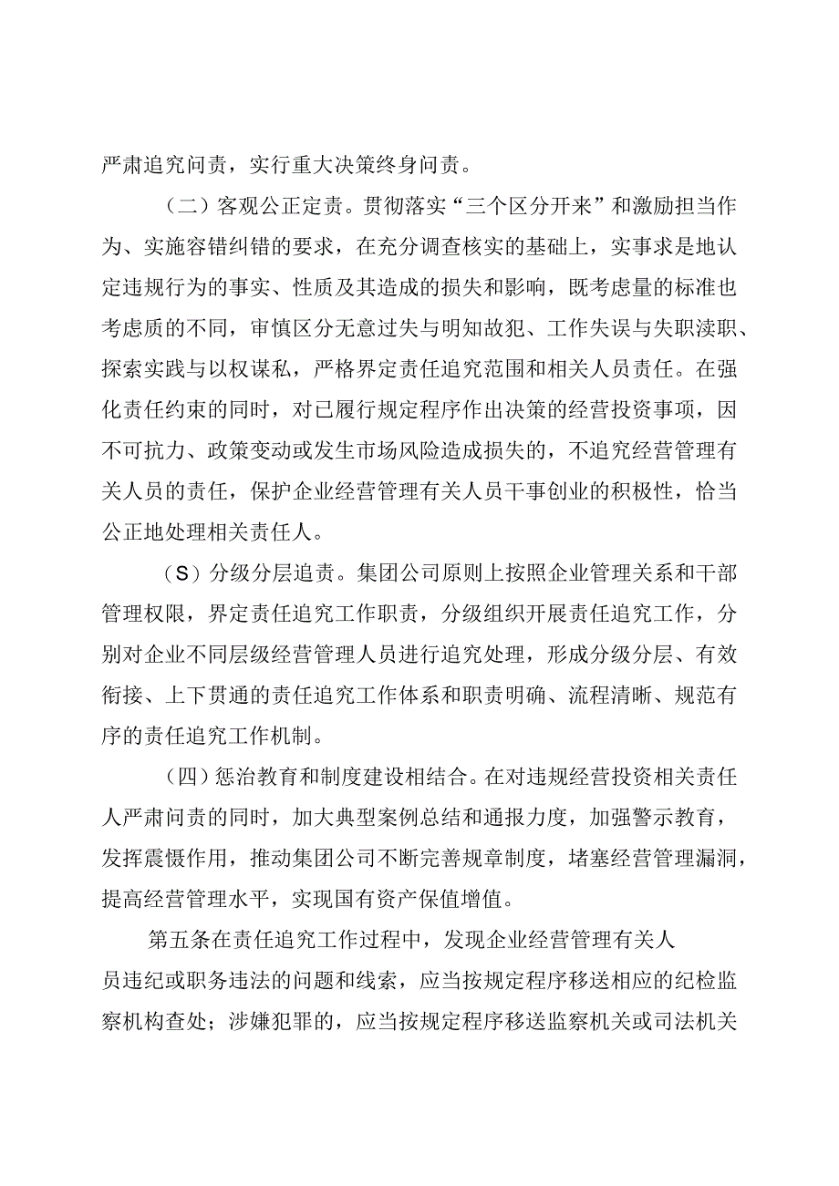 45企业违规经营投资责任追究实施办法实行.docx_第2页