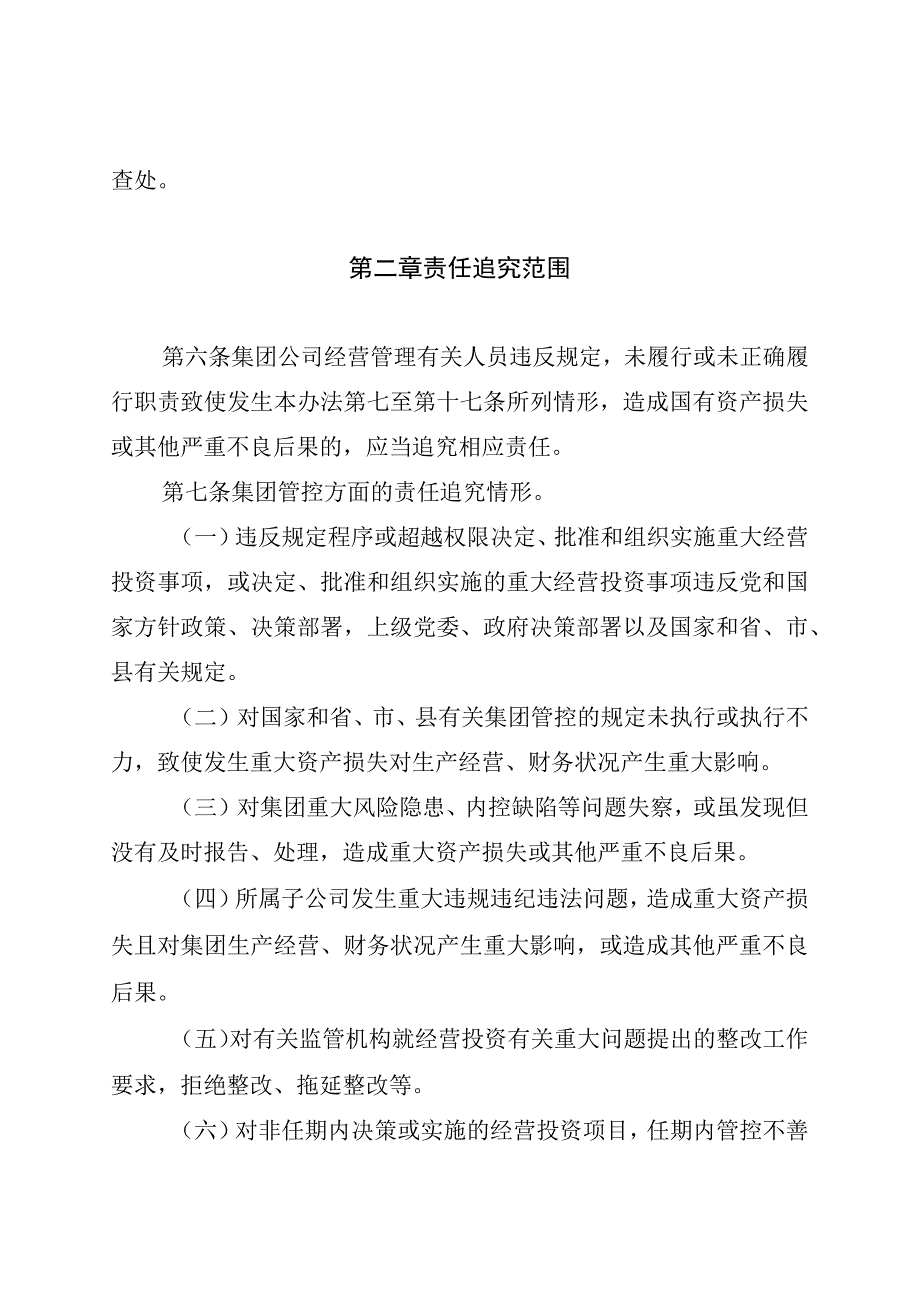 45企业违规经营投资责任追究实施办法实行.docx_第3页