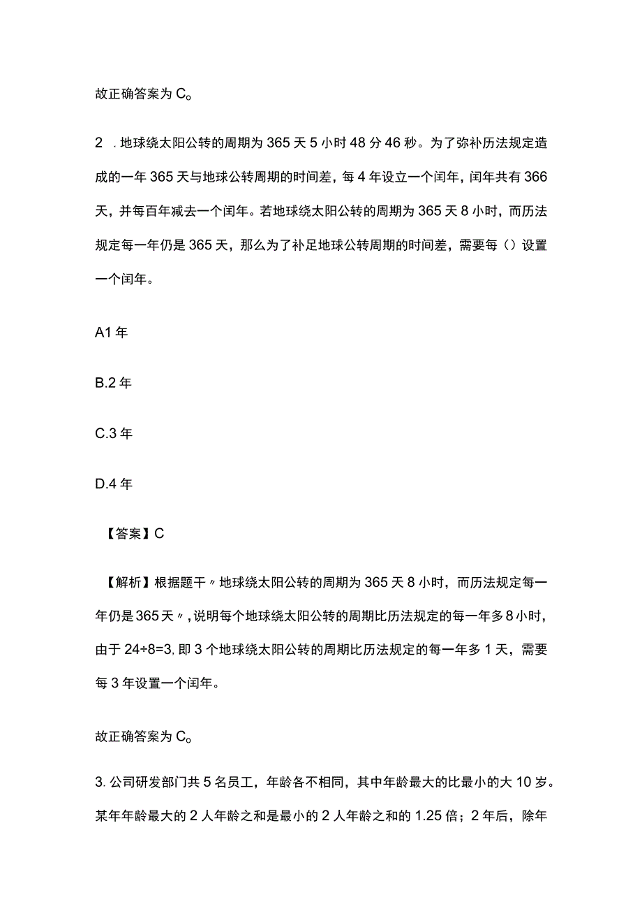 2023年版教师招聘考试全国版.docx_第2页