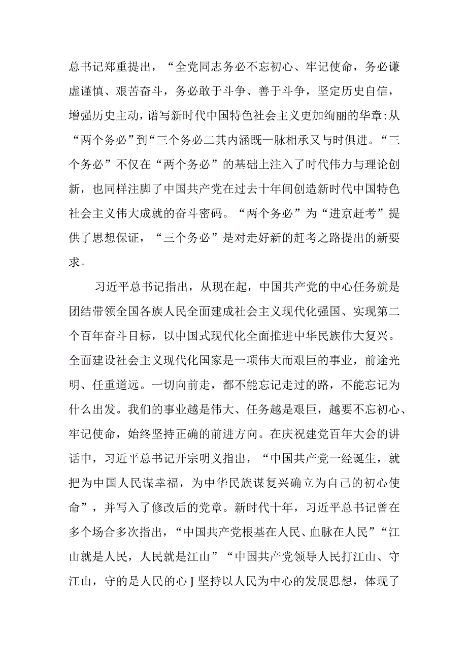 2023年纪检监察干部队伍教育整顿廉政党课讲稿辅导报告汇总.docx_第3页