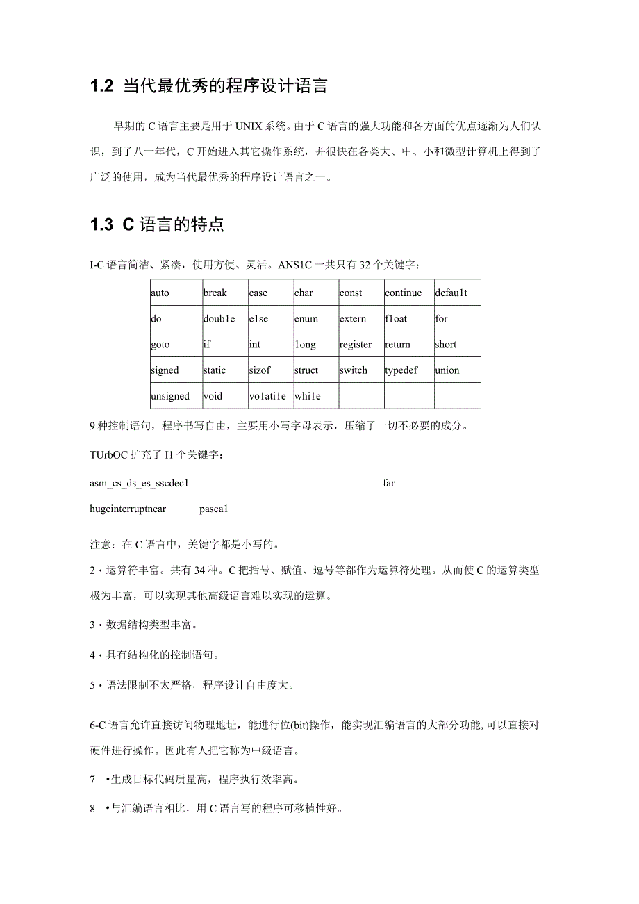 C程序设计教案012课时——概述.docx_第2页