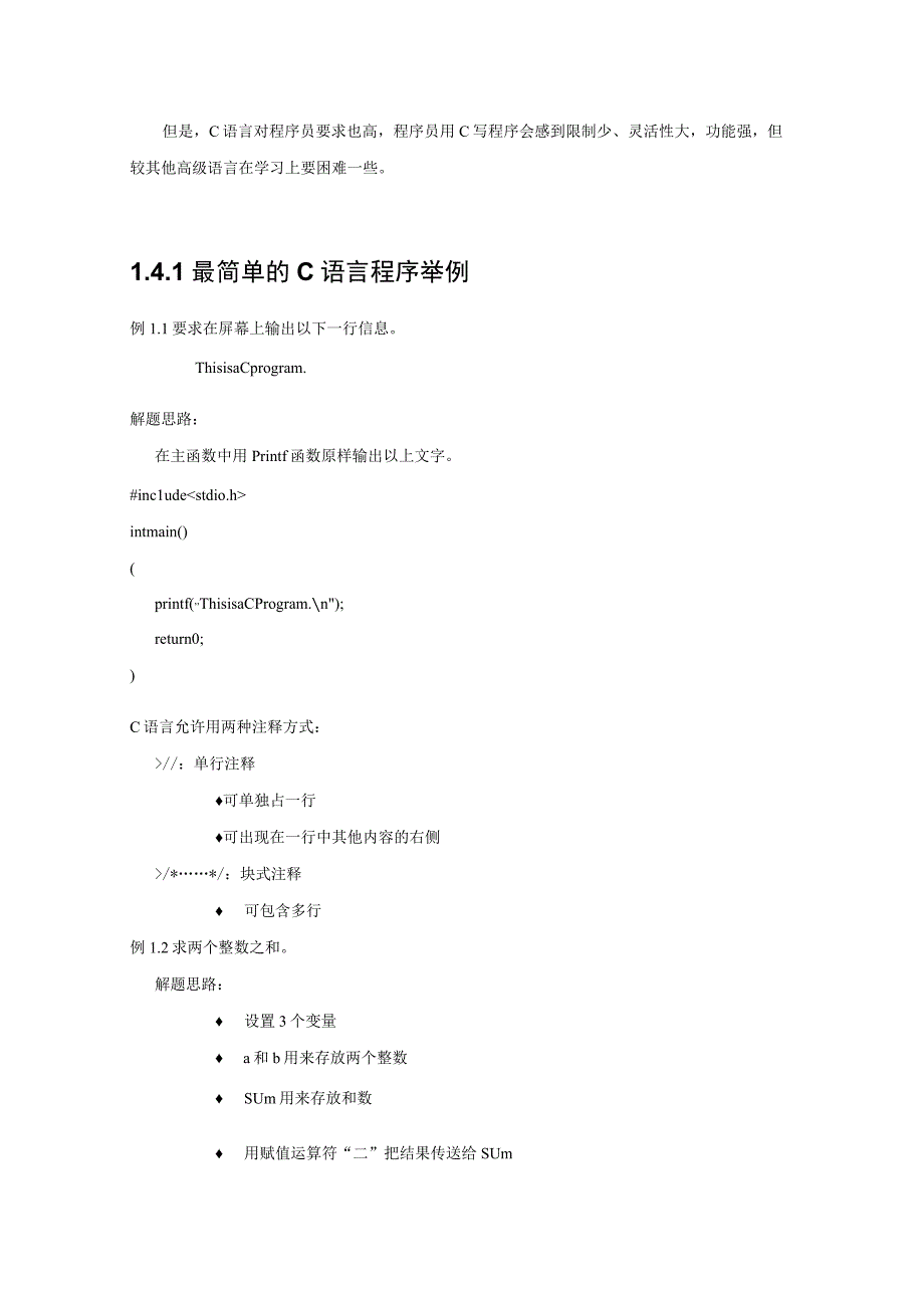 C程序设计教案012课时——概述.docx_第3页