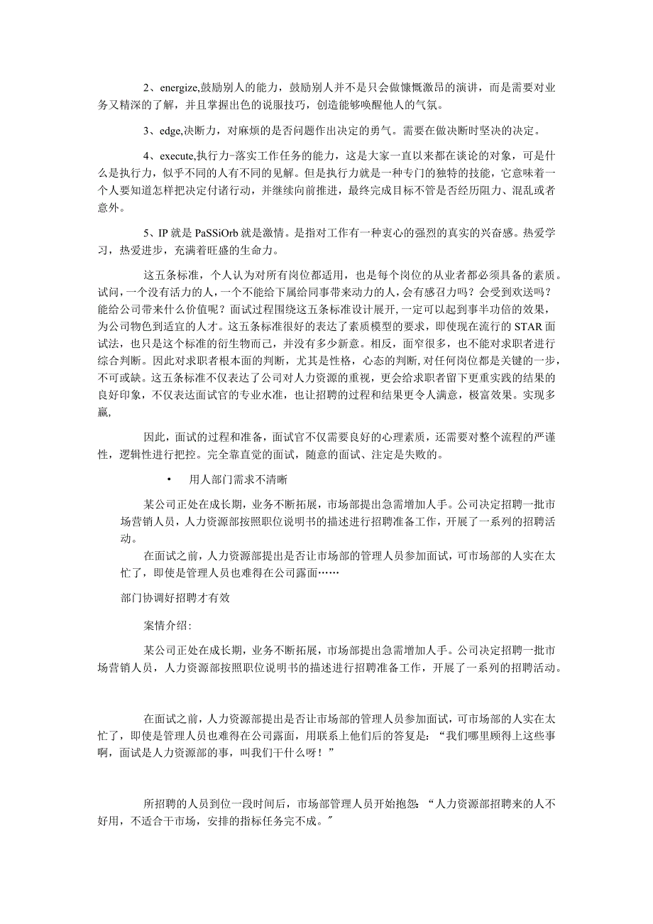 HR逃离企业频繁招聘的怪圈54.docx_第3页