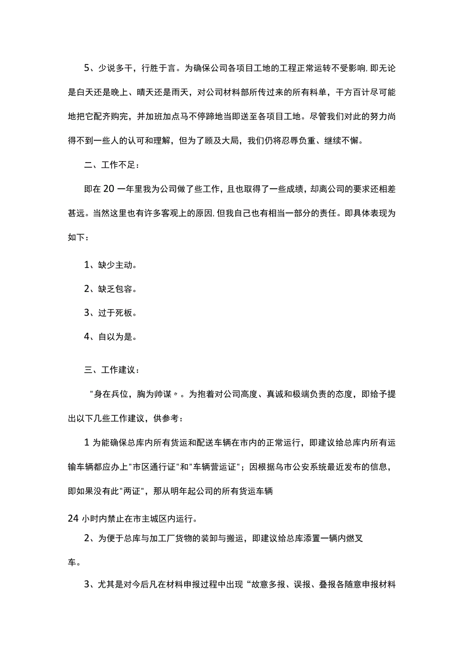 2023年采购员个人年终总结5篇.docx_第2页