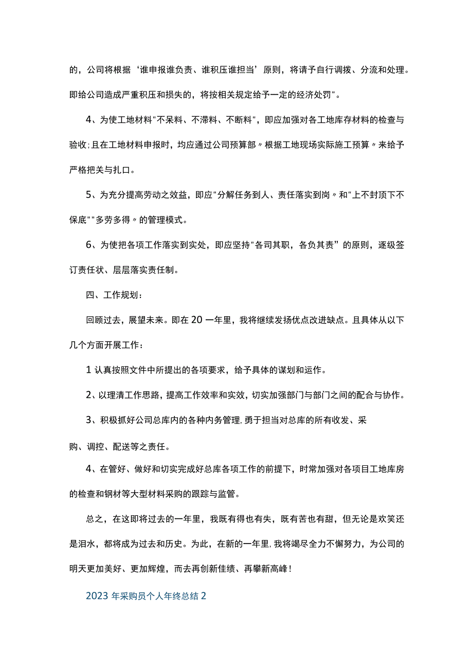 2023年采购员个人年终总结5篇.docx_第3页