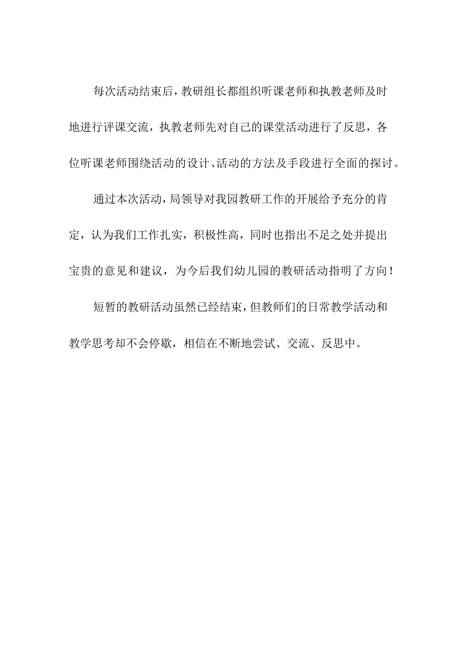 4月幼儿园开展教研活动总结简报.docx_第3页