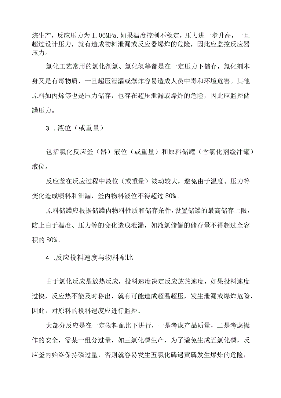 9氯化工艺重点监控的工艺参数控制要求及自动化控制设计.docx_第2页