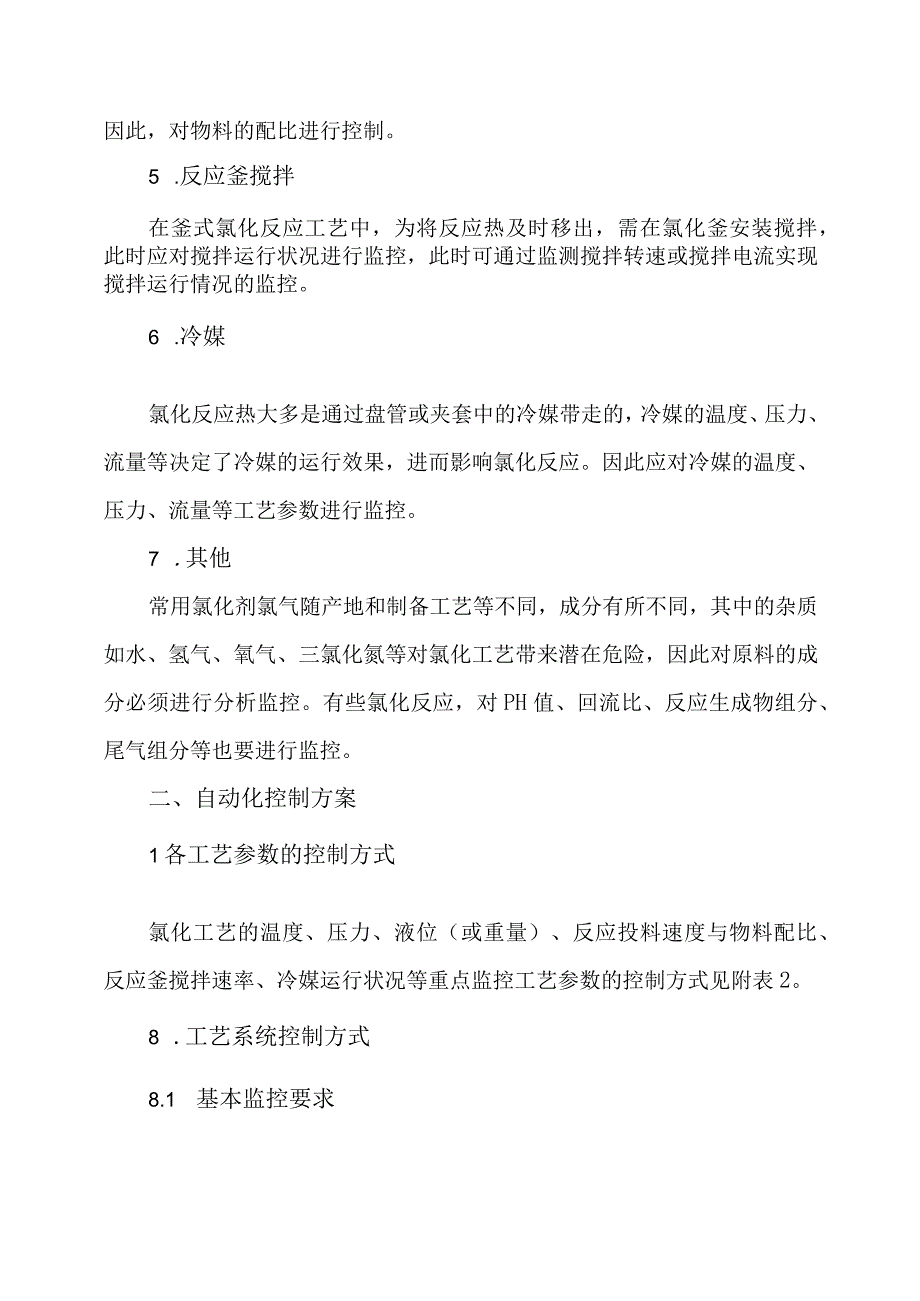 9氯化工艺重点监控的工艺参数控制要求及自动化控制设计.docx_第3页