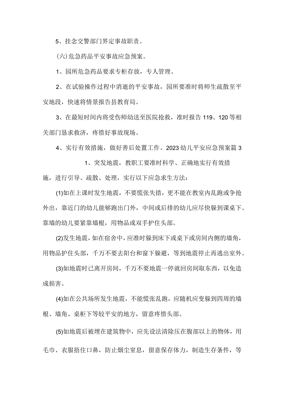 2023幼儿安全应急预案.docx_第2页