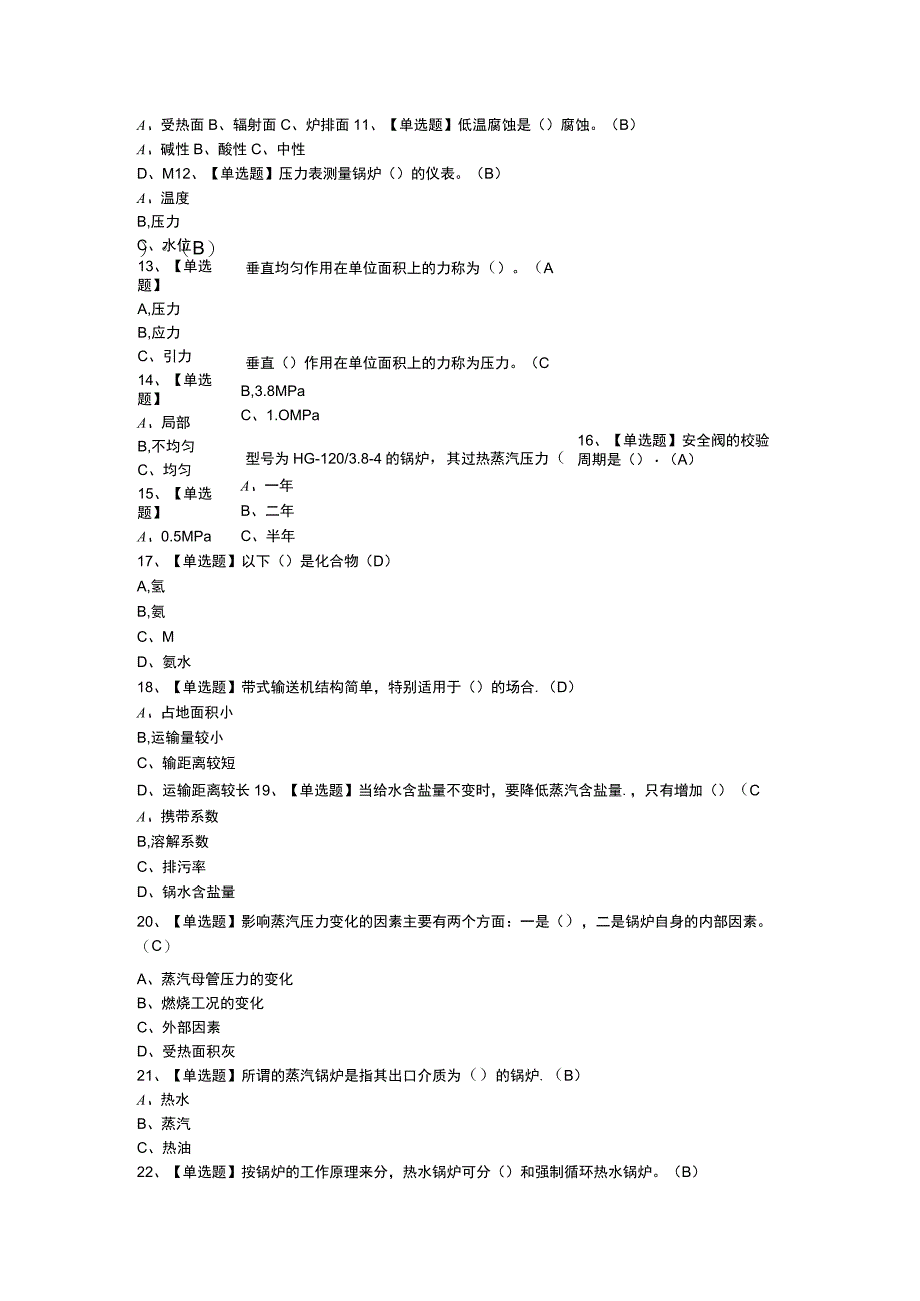 G2电站锅炉司炉模拟考试题库试卷一零一含解析.docx_第2页