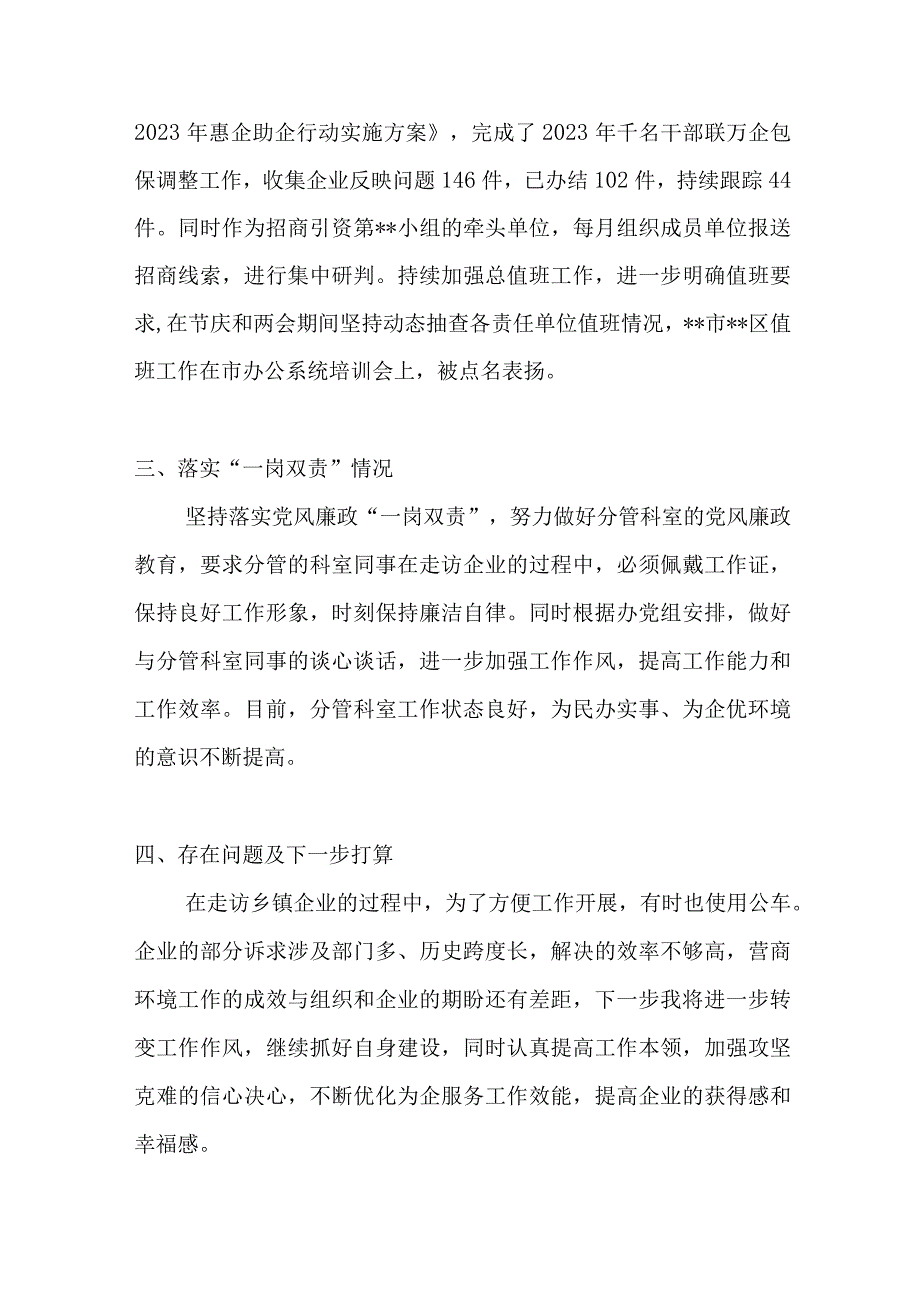 2023年第一季度党员干部个人廉洁自律及廉政建设情况汇报.docx_第2页