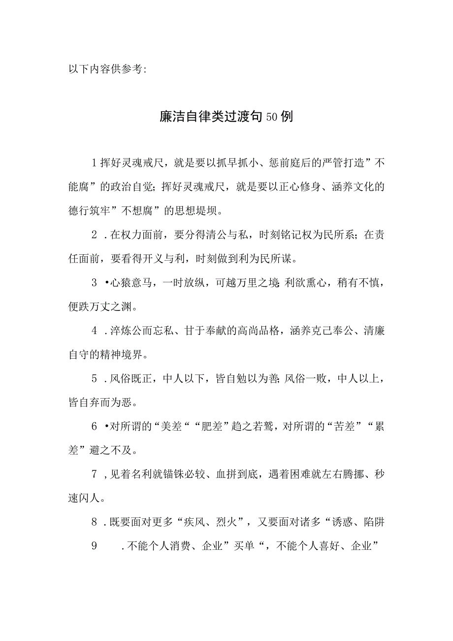 2023年第一季度党员干部个人廉洁自律及廉政建设情况汇报.docx_第3页