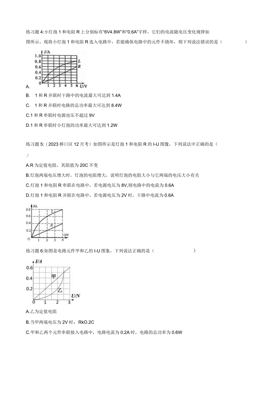 2023武汉市元月调考复习专题——欧姆定律.docx_第3页