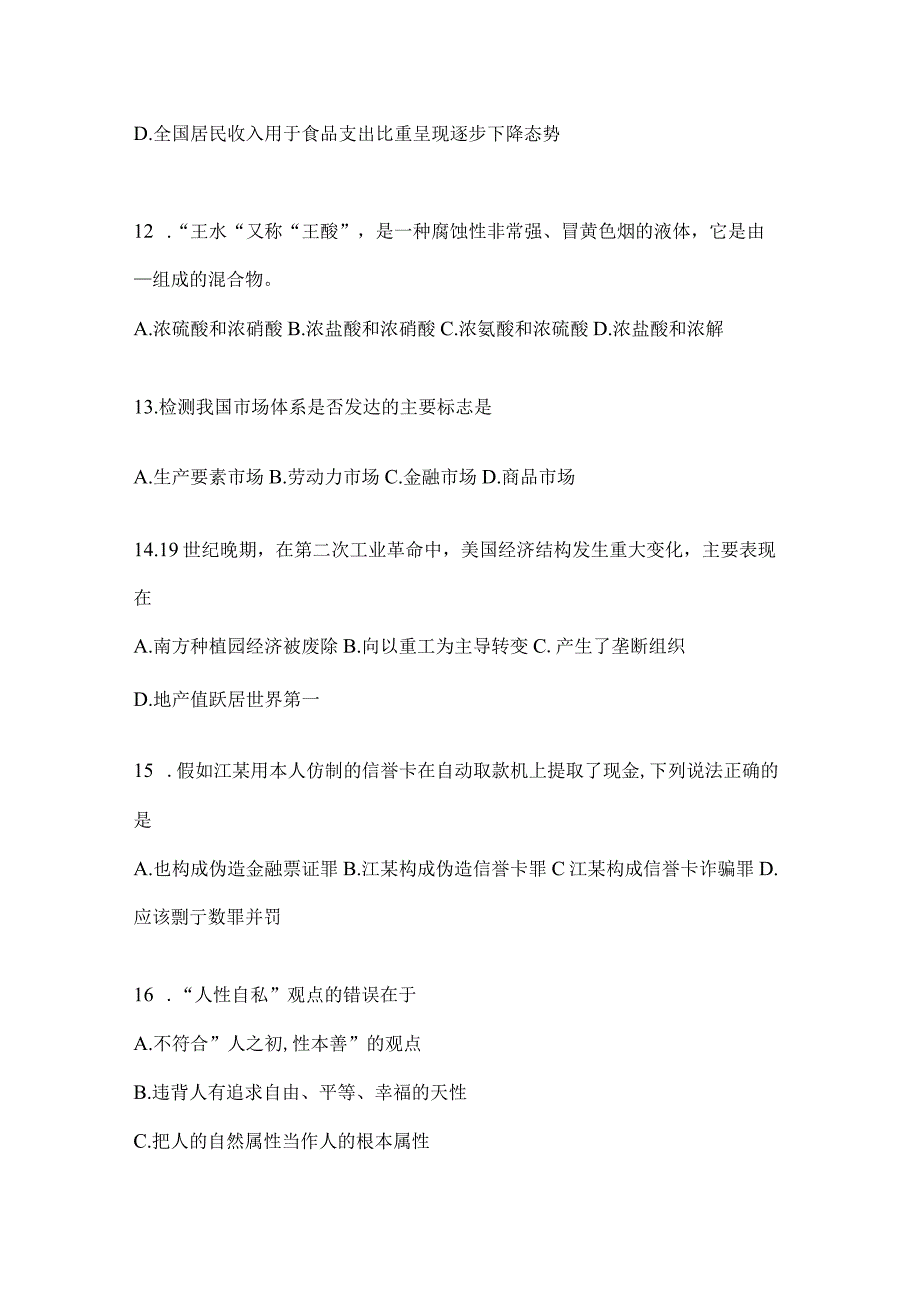 2023年吉林省公务员事业单位考试事业单位考试公共基础知识预测冲刺试题库含答案.docx_第3页