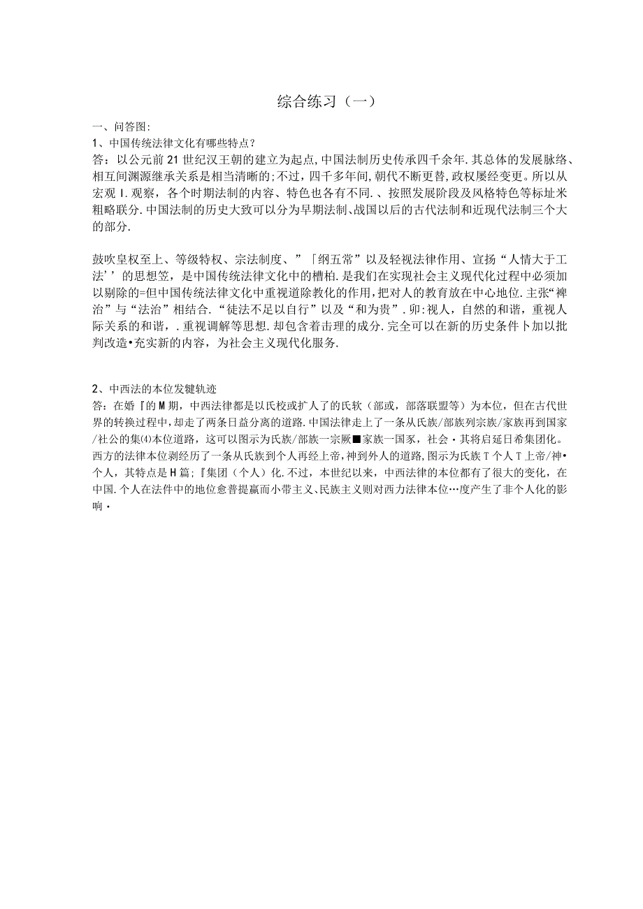 2023年整理法律文化1.docx_第1页