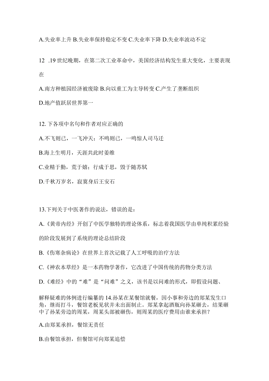 2023年湖南公务员事业单位考试事业单位考试公共基础知识预测卷含答案.docx_第3页