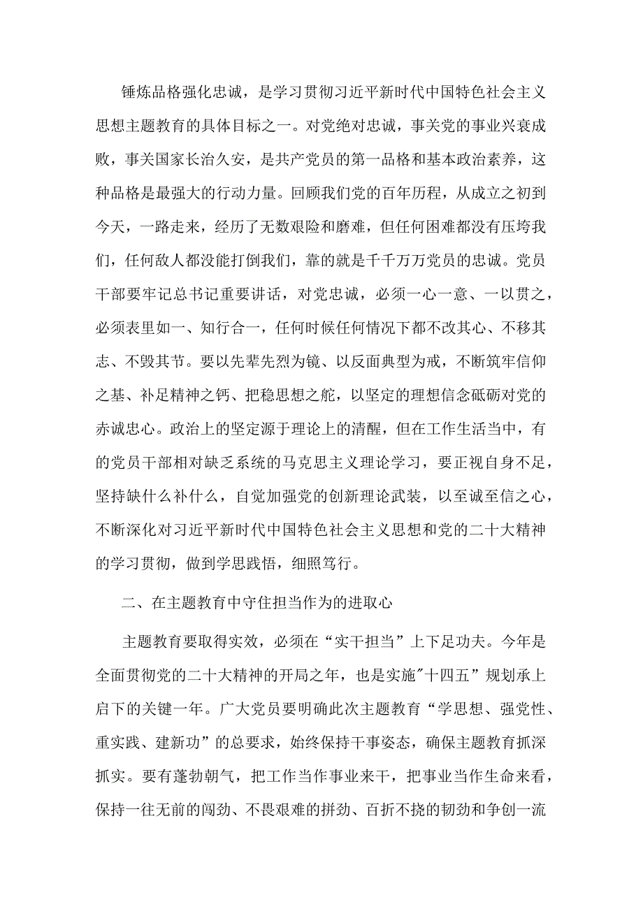 2篇主题教育感悟：学深悟透 从主题教育中汲取奋斗之力.docx_第2页