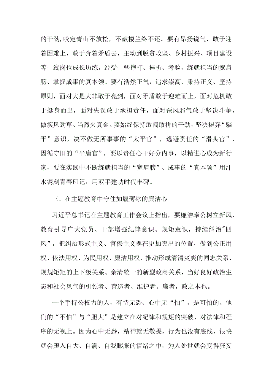 2篇主题教育感悟：学深悟透 从主题教育中汲取奋斗之力.docx_第3页