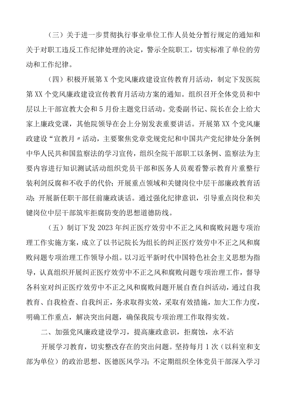 2023年医院党风廉政建设和反腐败工作总结工作汇报报告.docx_第2页