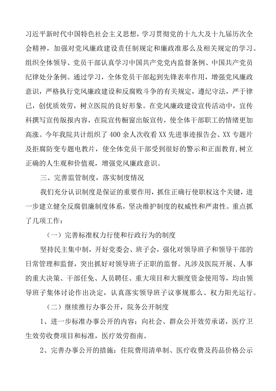 2023年医院党风廉政建设和反腐败工作总结工作汇报报告.docx_第3页