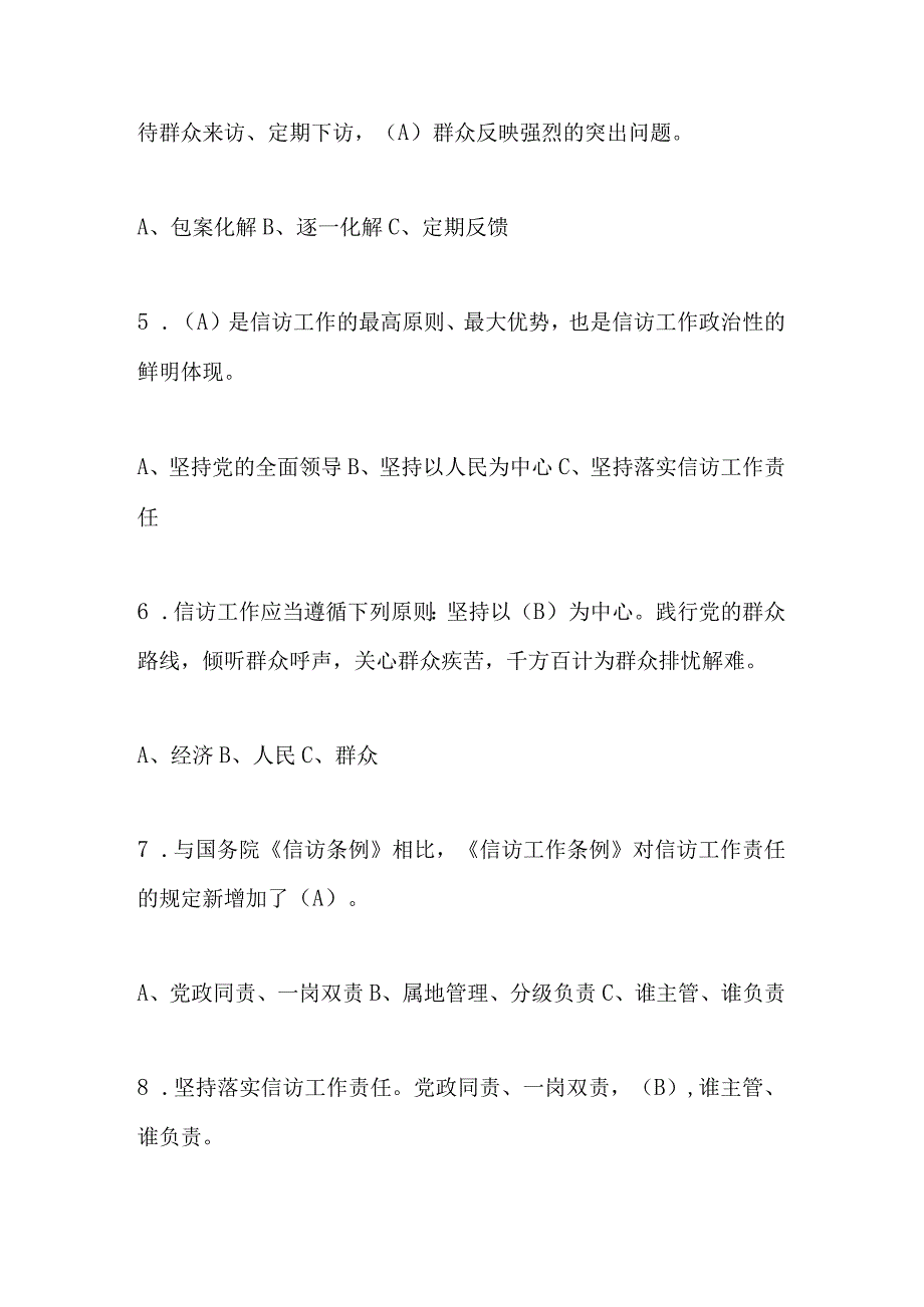 2023年学习信访工作条例应知应会知识竞赛题库.docx_第2页