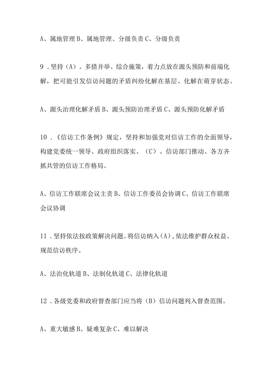 2023年学习信访工作条例应知应会知识竞赛题库.docx_第3页