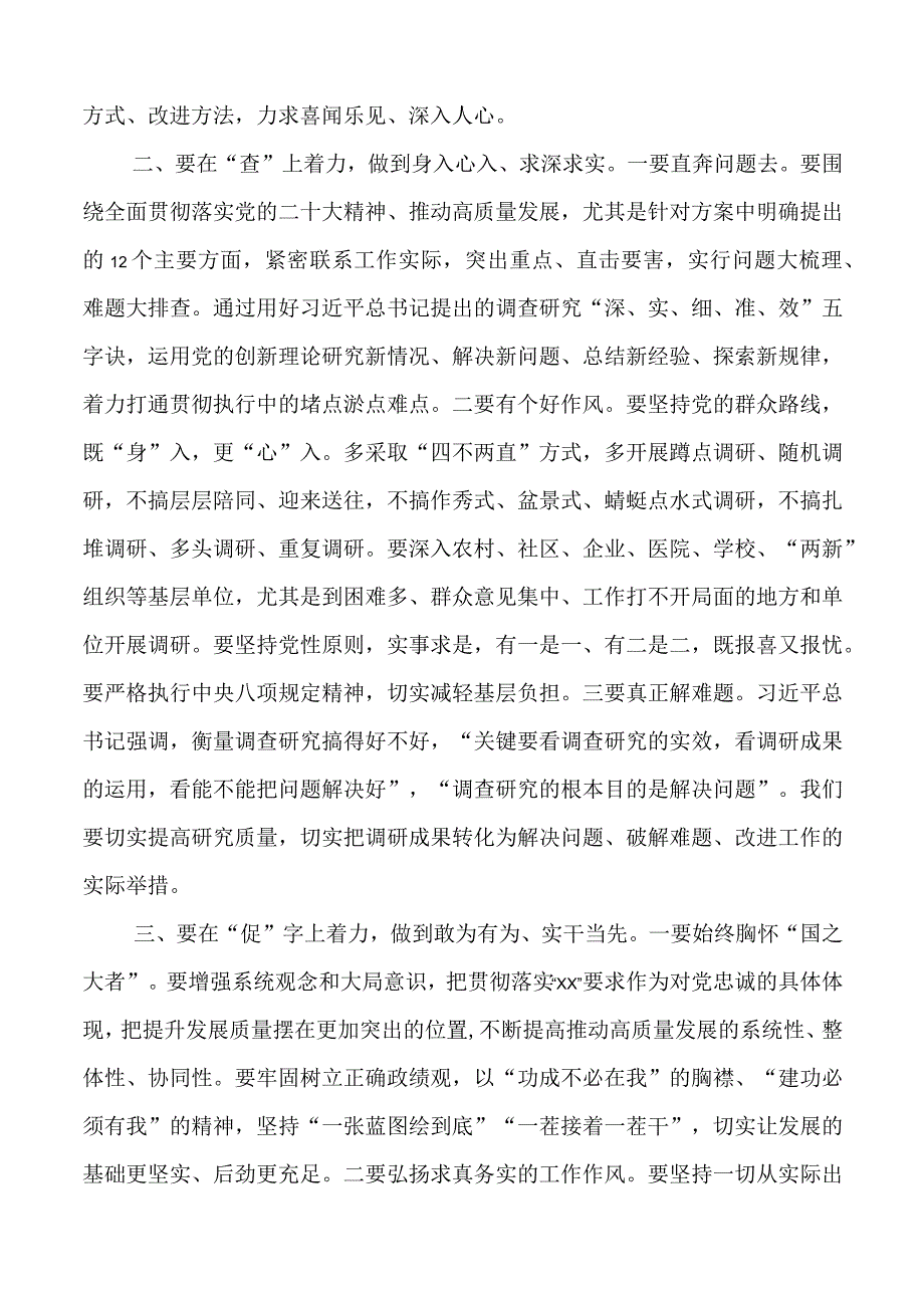 2023年学习贯彻主题教育研讨发言材料心得体会3.docx_第2页