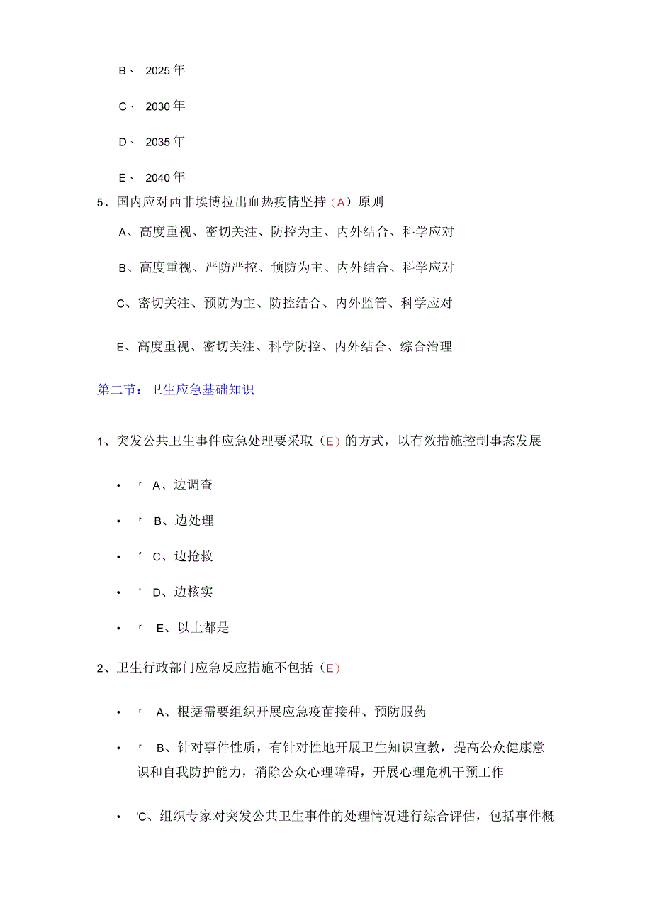 2023春季内蒙医教全员专项继教培训试题及答案一类学分5分.docx_第2页