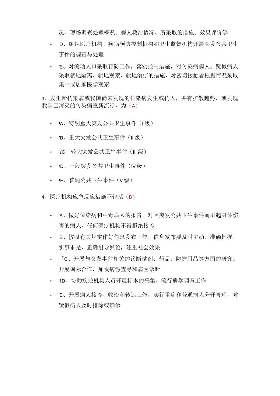 2023春季内蒙医教全员专项继教培训试题及答案一类学分5分.docx_第3页