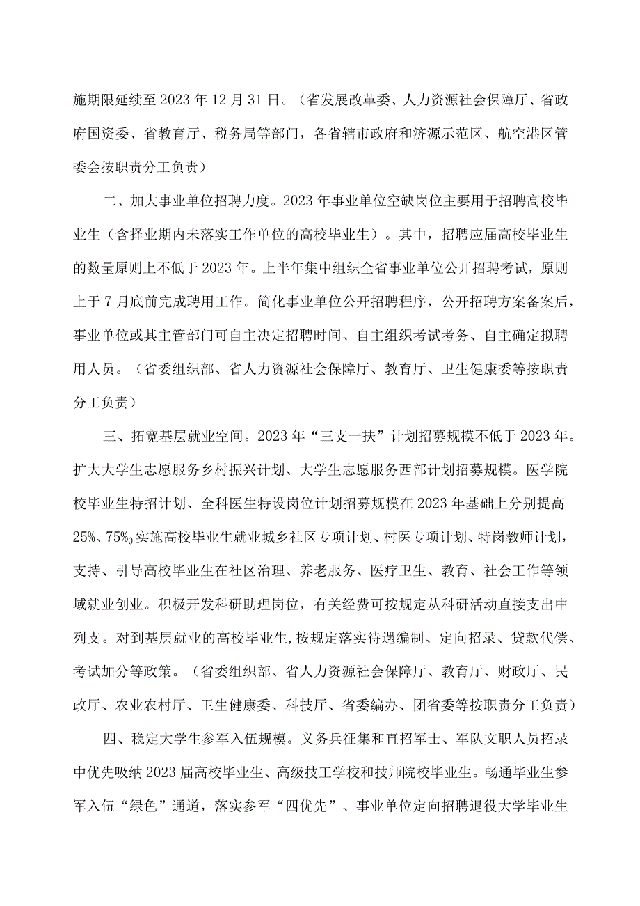 2023年河南省支持高校毕业生等青年就业创业若干政策措施2023年.docx_第2页