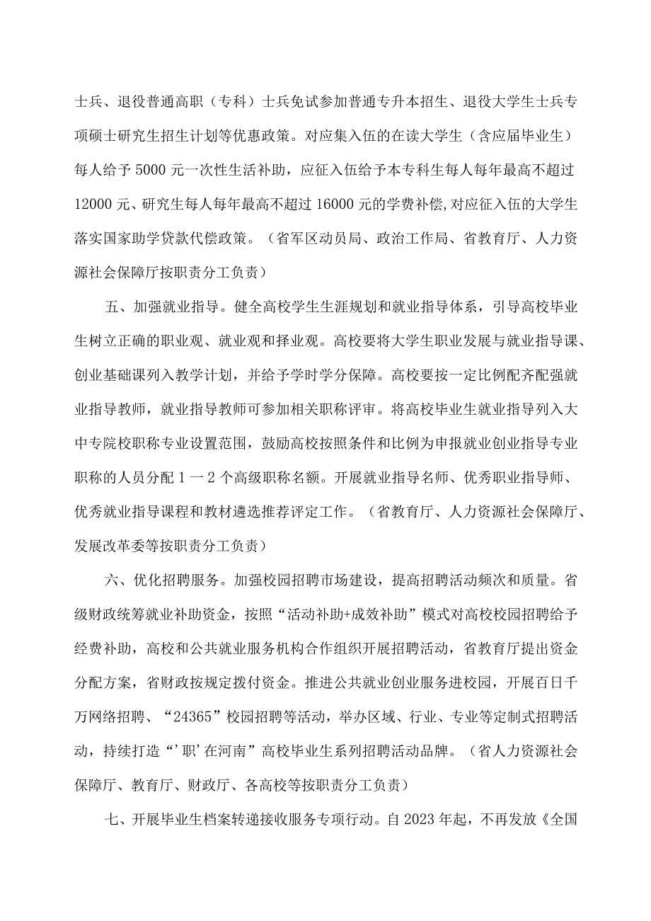 2023年河南省支持高校毕业生等青年就业创业若干政策措施2023年.docx_第3页