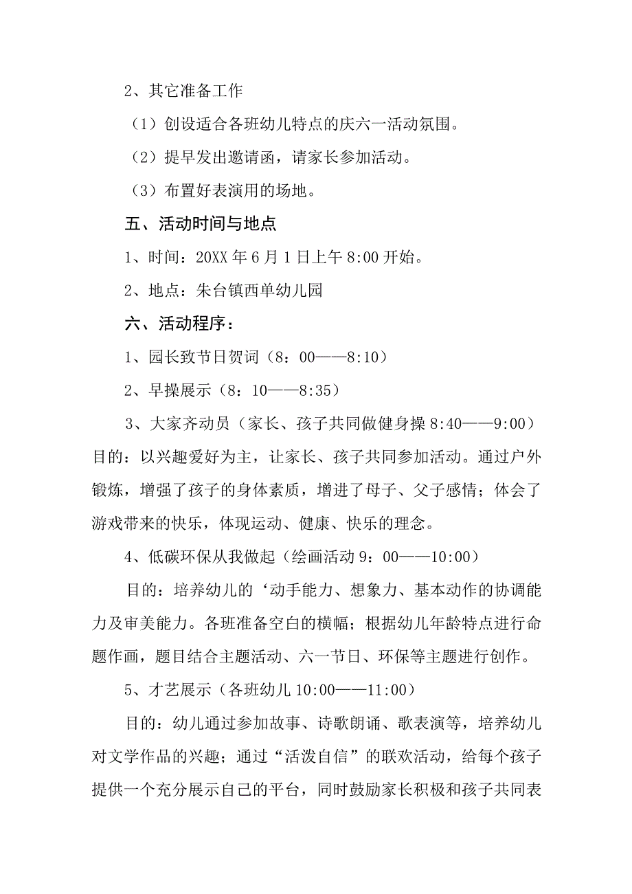 2023年幼儿园学前教育宣传月倾听儿童相伴成长主题实施方案五篇.docx_第2页