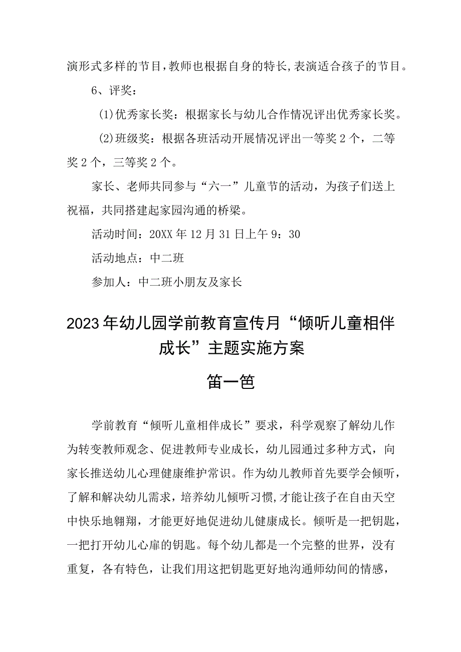 2023年幼儿园学前教育宣传月倾听儿童相伴成长主题实施方案五篇.docx_第3页