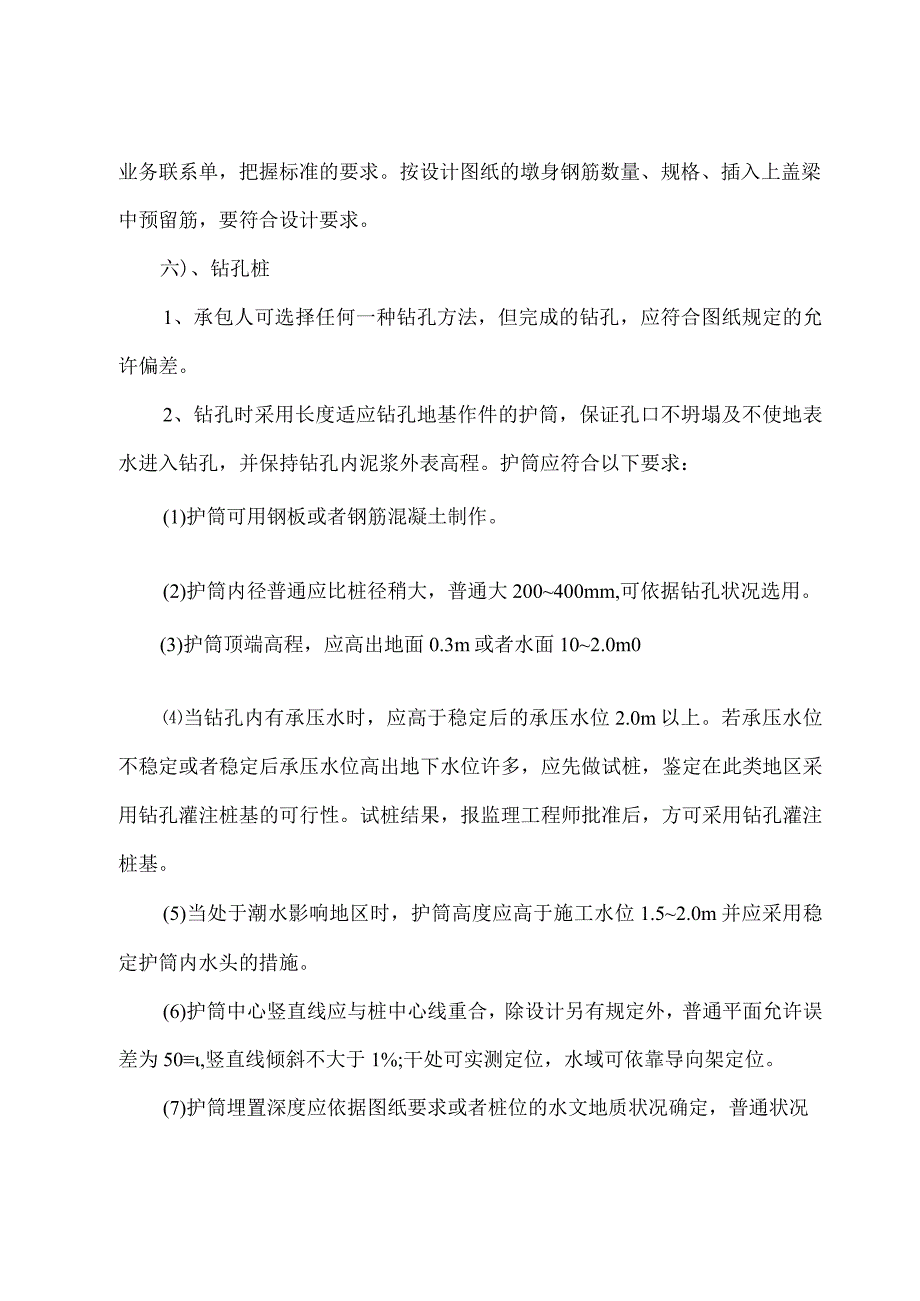 2023年监理实习报告总结大全.docx_第3页