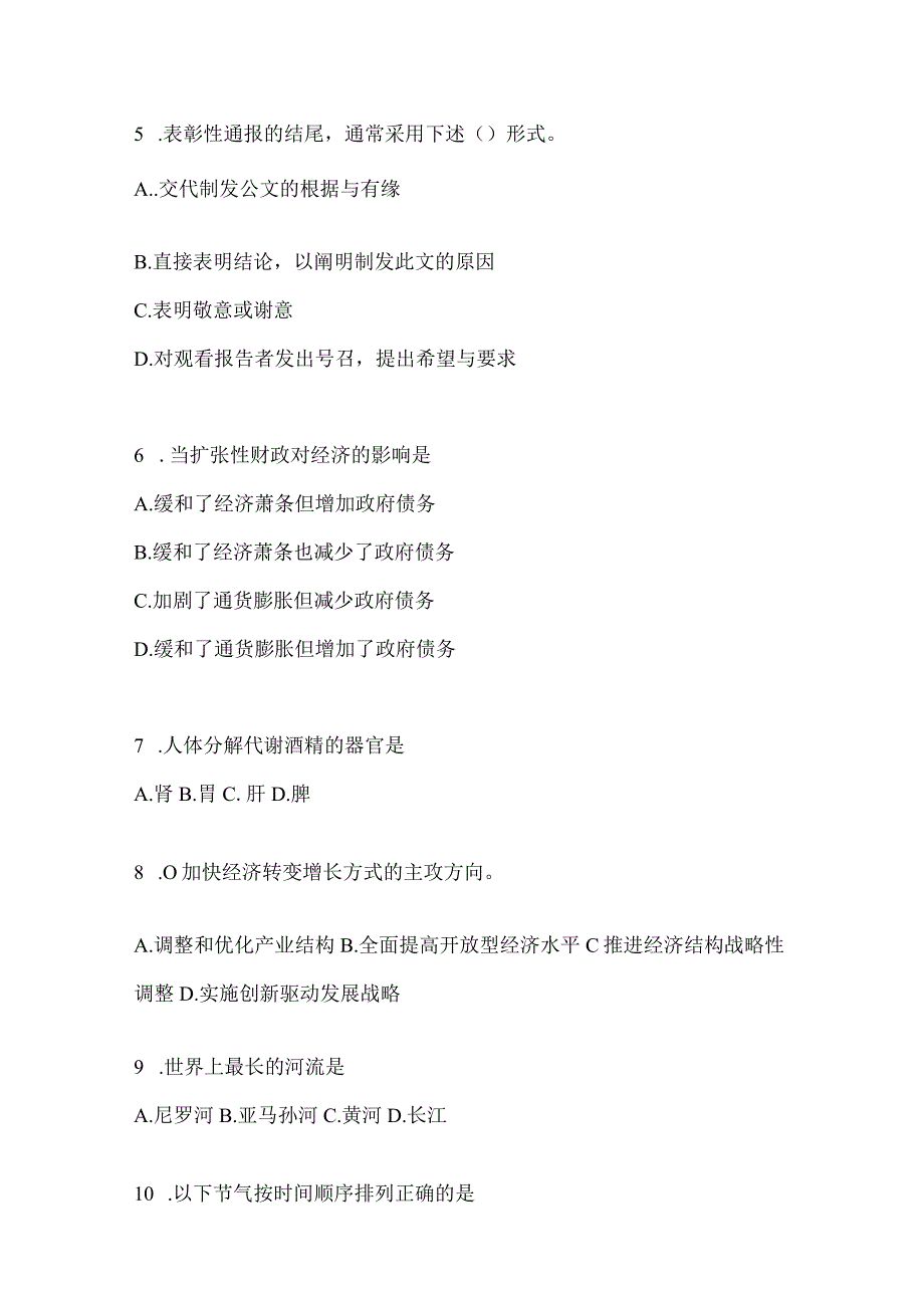 2023年北京公务员事业单位考试事业单位考试预测考卷含答案.docx_第2页