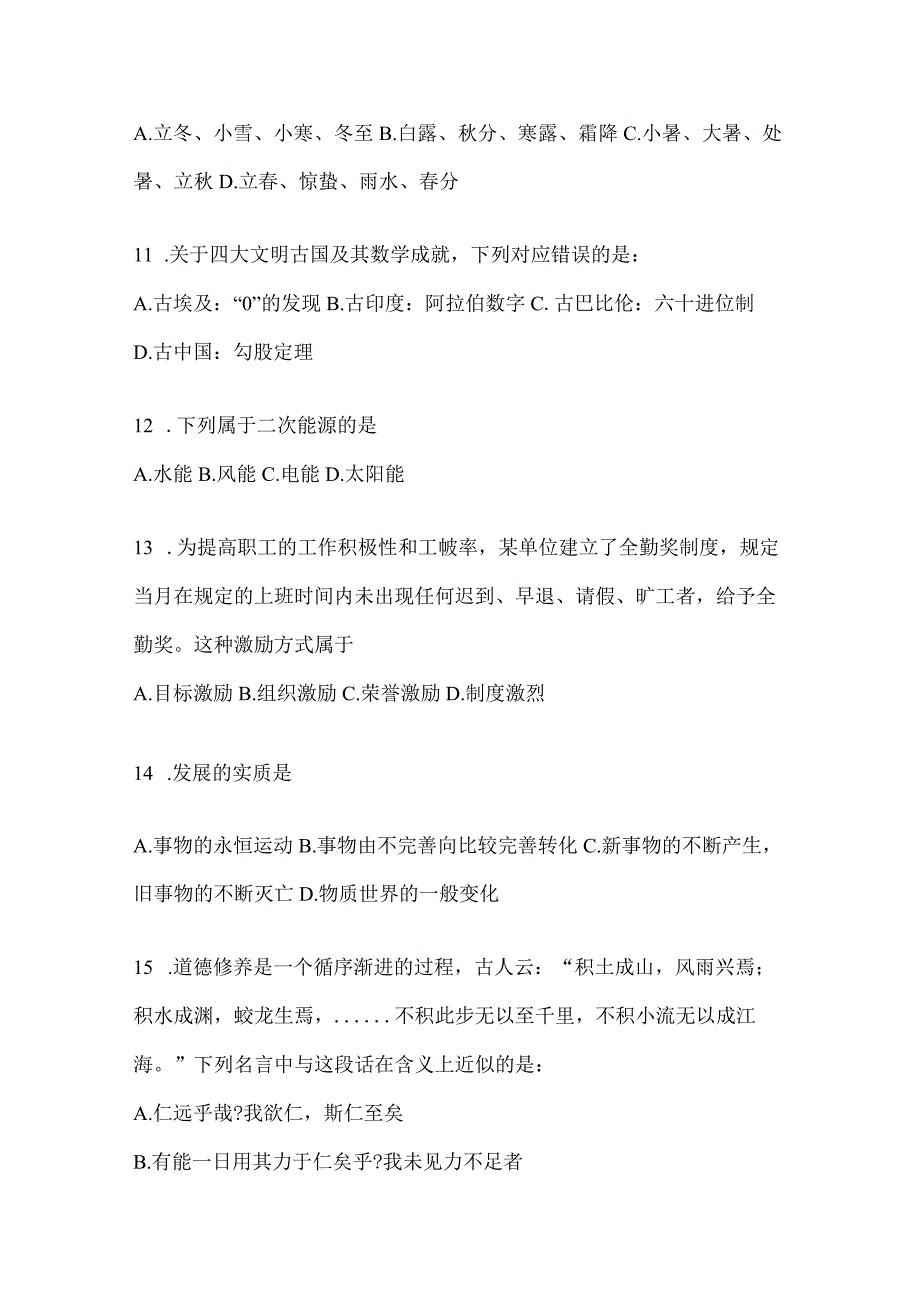 2023年北京公务员事业单位考试事业单位考试预测考卷含答案.docx_第3页