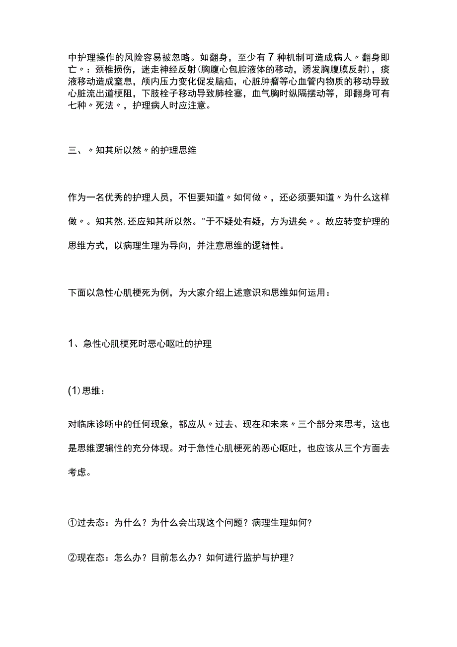 2023急危重症护理必须要拥有的意识全文.docx_第2页