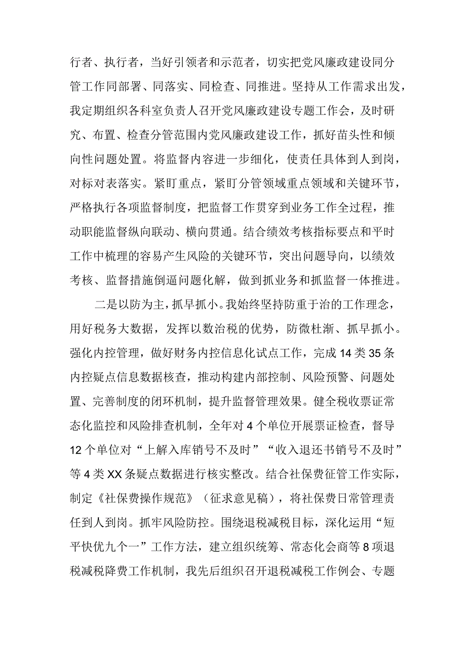 2023年度履行全面从严治党主体责任落实一岗双责工作情况报告.docx_第2页