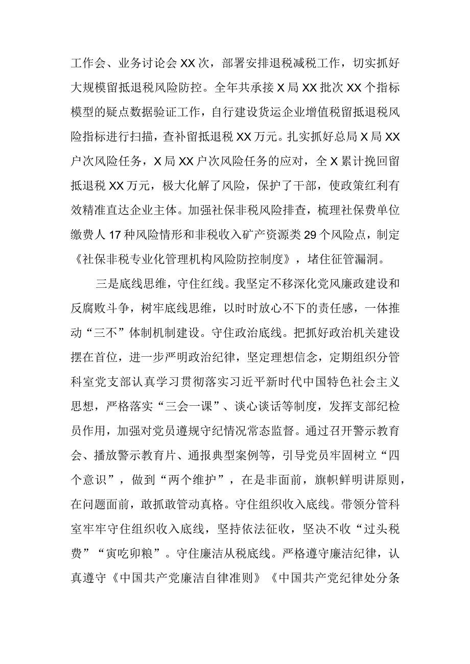 2023年度履行全面从严治党主体责任落实一岗双责工作情况报告.docx_第3页